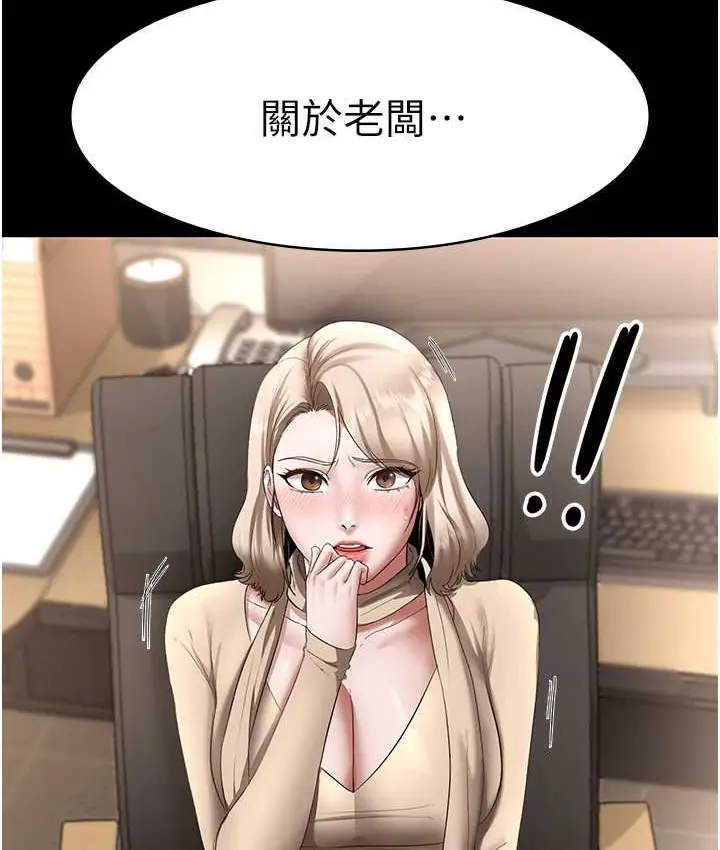 漫画《老板娘的诱惑》第19话第135张图