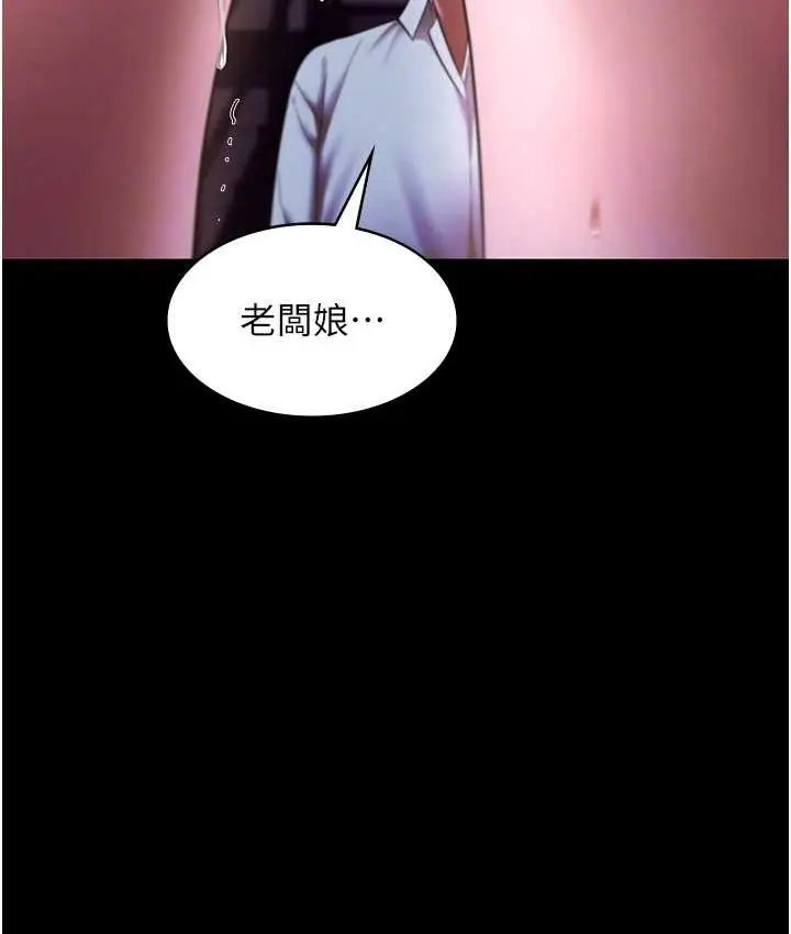 漫画《老板娘的诱惑》第19话第24张图