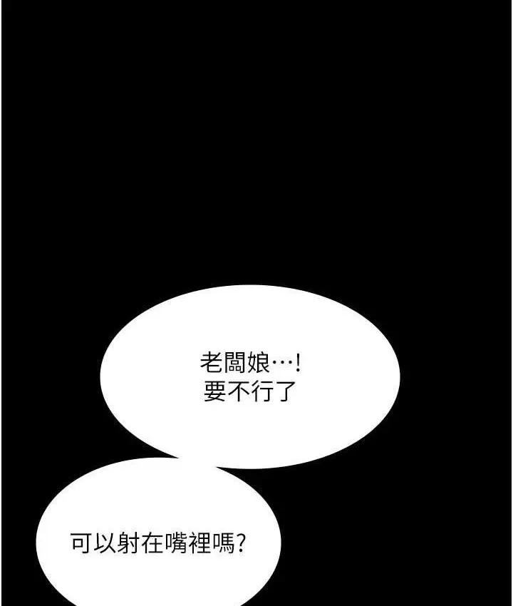 漫画《老板娘的诱惑》第19话第48张图
