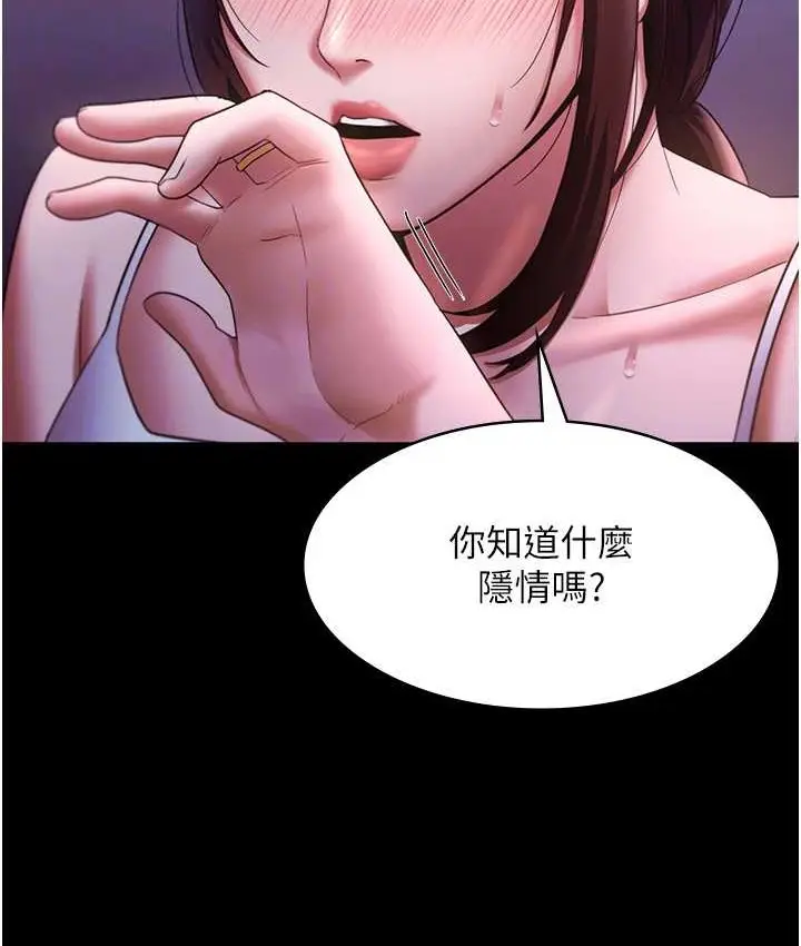 漫画《老板娘的诱惑》第19话第75张图