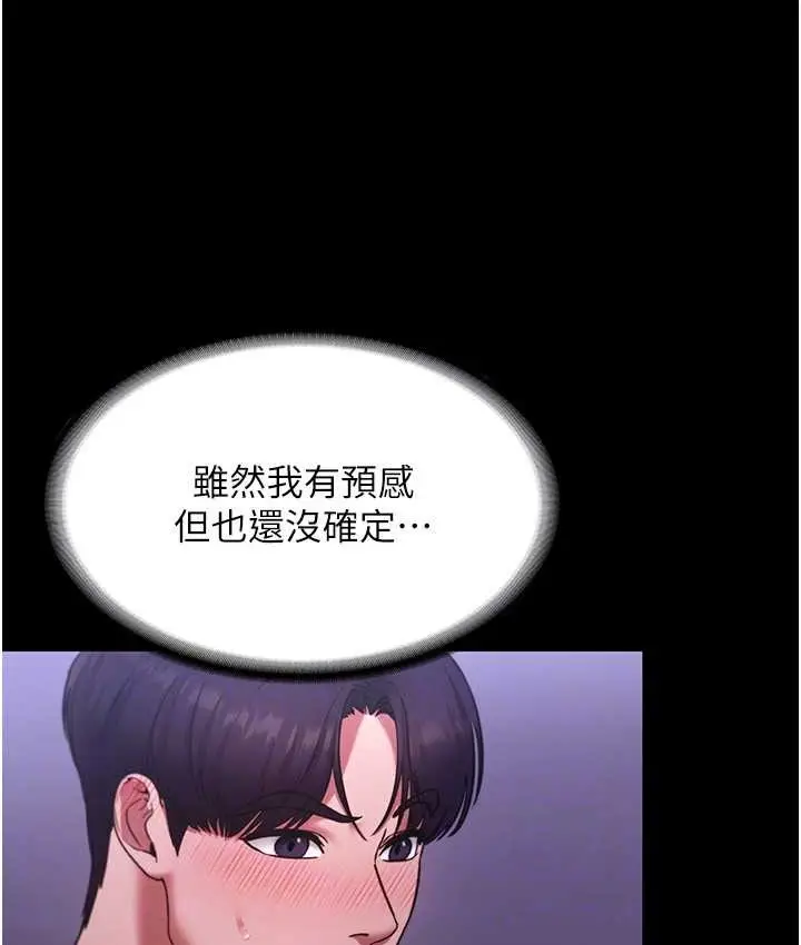 漫画《老板娘的诱惑》第19话第76张图