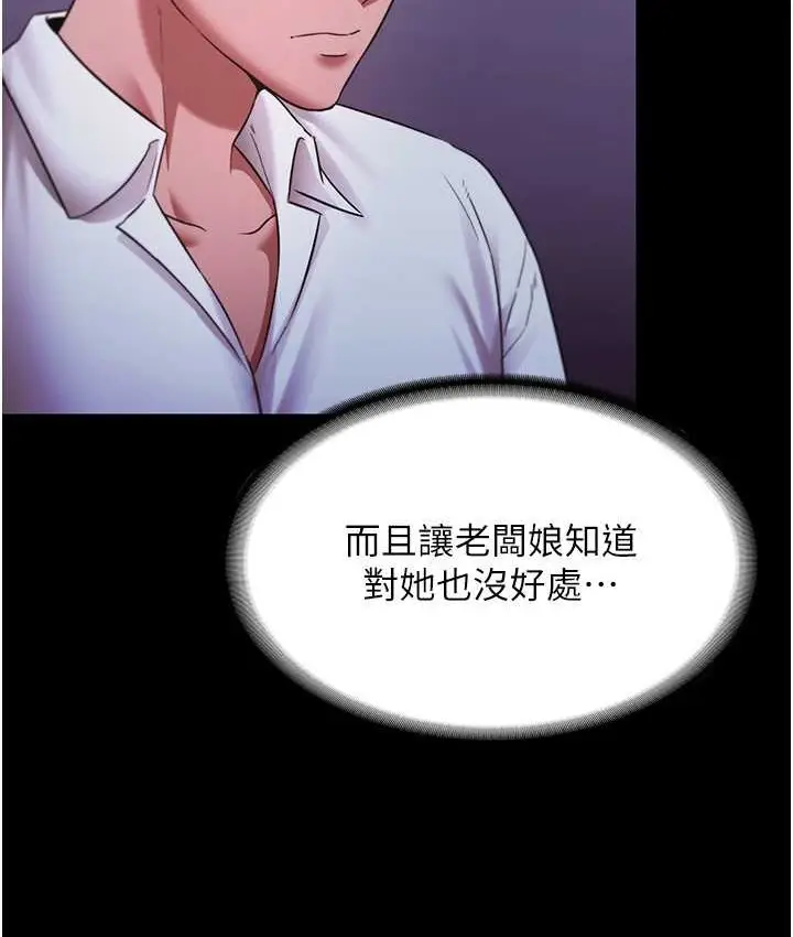 漫画《老板娘的诱惑》第19话第77张图