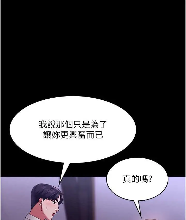 漫画《老板娘的诱惑》第19话第78张图