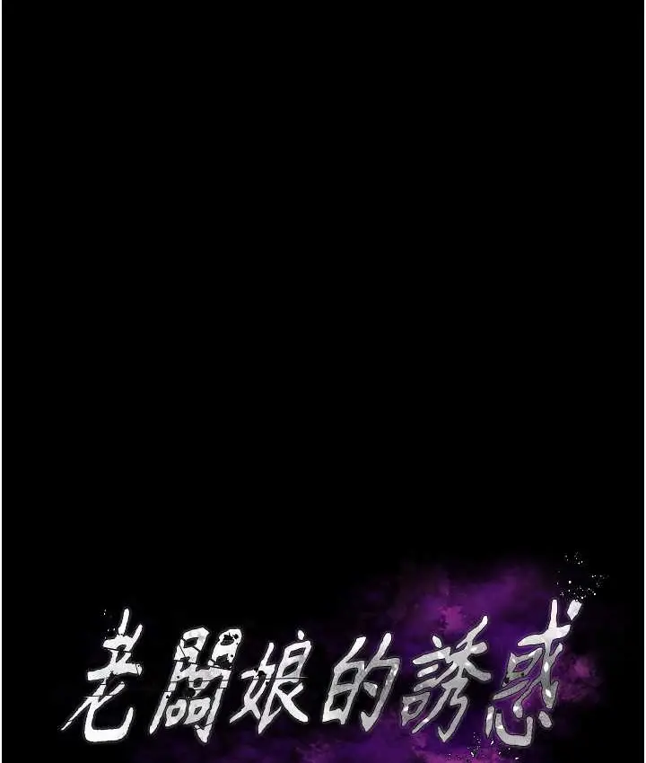 漫画《老板娘的诱惑》第19话第9张图
