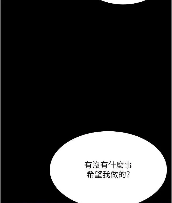 漫画《老板娘的诱惑》第19话第90张图