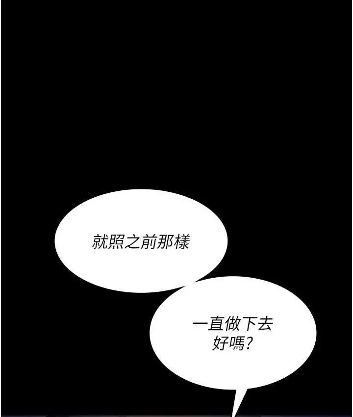漫画《老板娘的诱惑》第19话第94张图