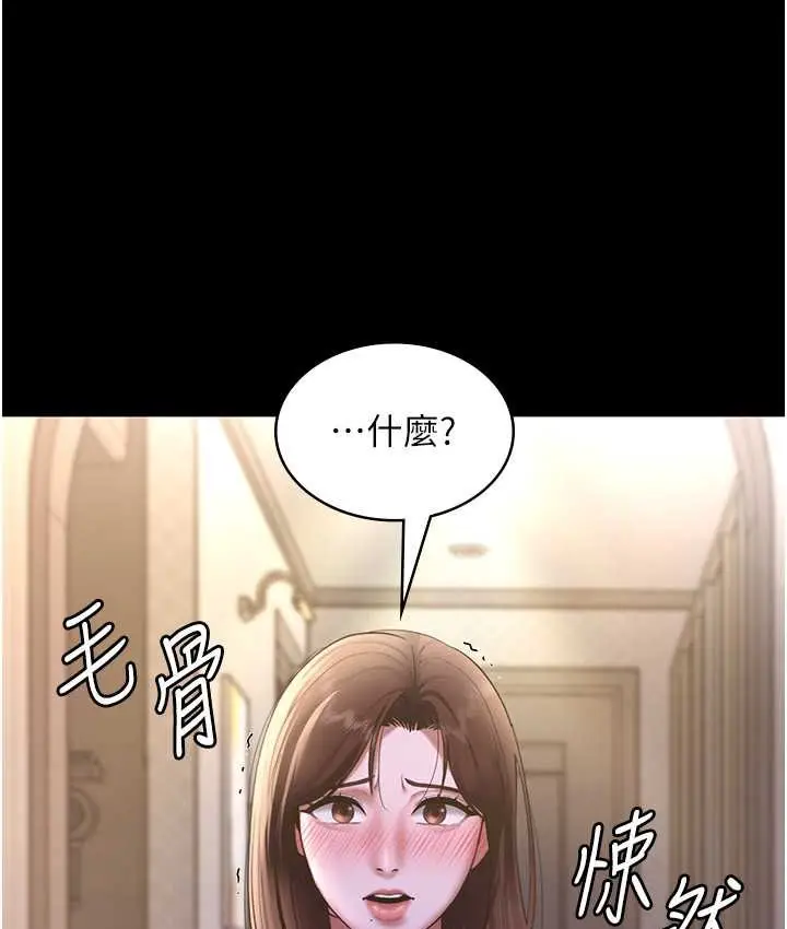 漫画《老板娘的诱惑》第19话第96张图