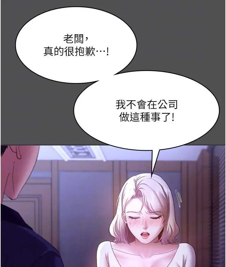 漫画《老板娘的诱惑》第20话第120张图