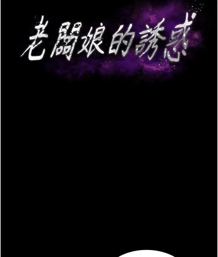 漫画《老板娘的诱惑》第20话第14张图