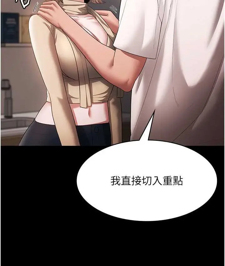 漫画《老板娘的诱惑》第20话第20张图