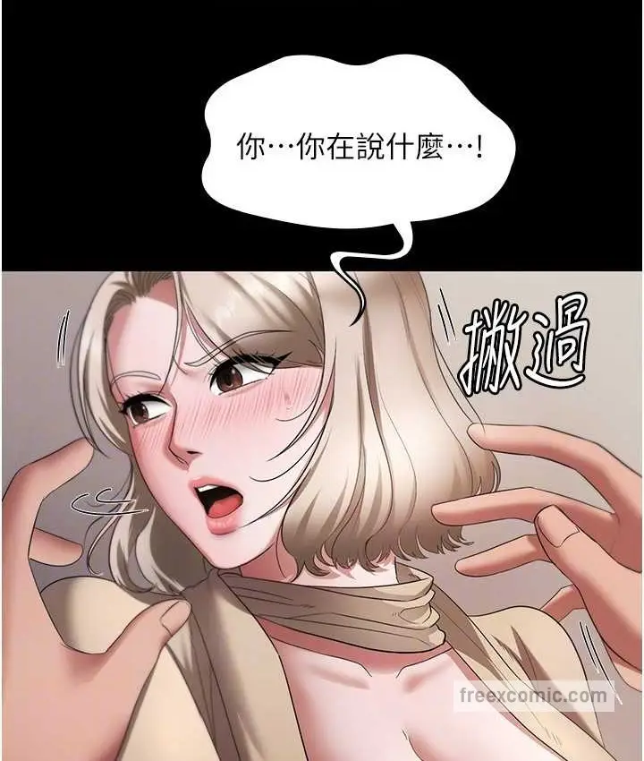 漫画《老板娘的诱惑》第20话第25张图