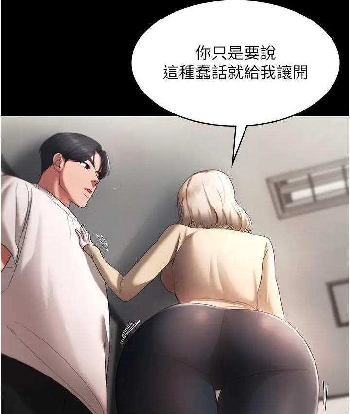 漫画《老板娘的诱惑》第20话第29张图