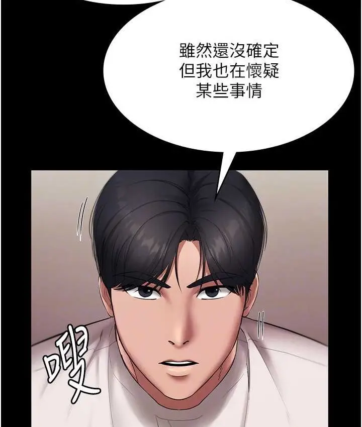 漫画《老板娘的诱惑》第20话第42张图