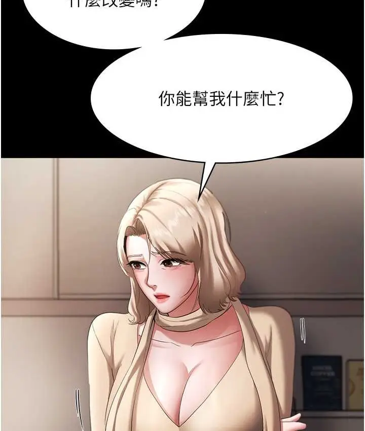 漫画《老板娘的诱惑》第20话第44张图