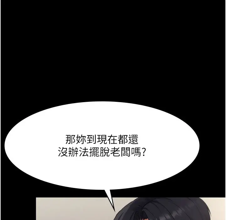 漫画《老板娘的诱惑》第21话第13张图