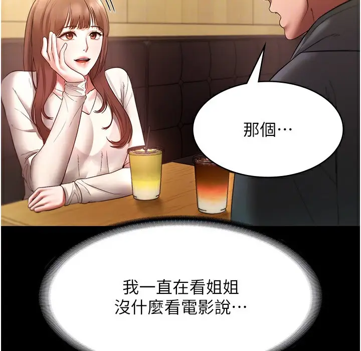 漫画《老板娘的诱惑》第21话第133张图