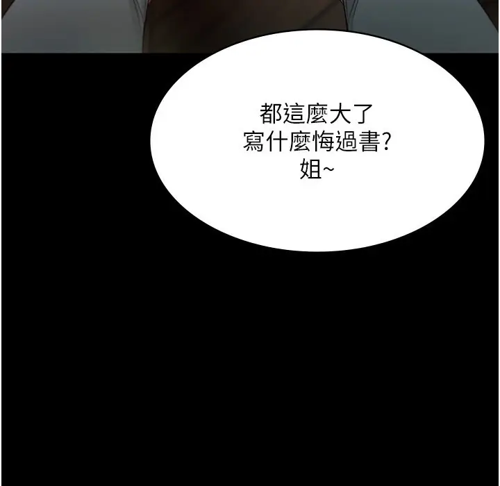 漫画《老板娘的诱惑》第21话第136张图