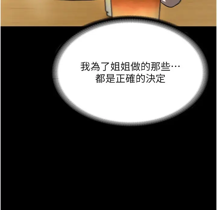 漫画《老板娘的诱惑》第21话第139张图