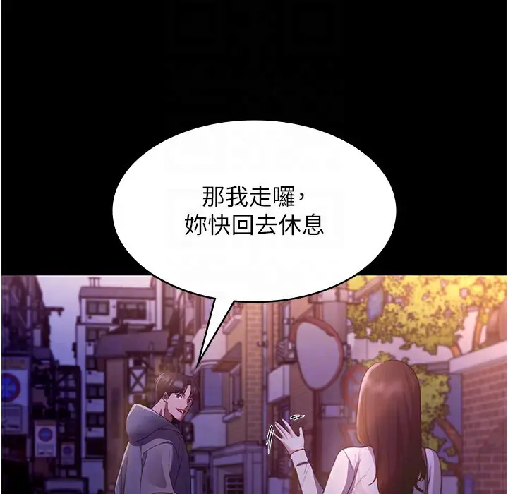 漫画《老板娘的诱惑》第21话第152张图
