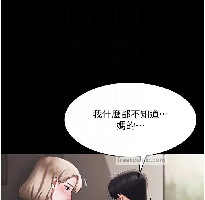 漫画《老板娘的诱惑》第21话第25张图