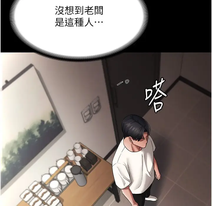 漫画《老板娘的诱惑》第21话第41张图