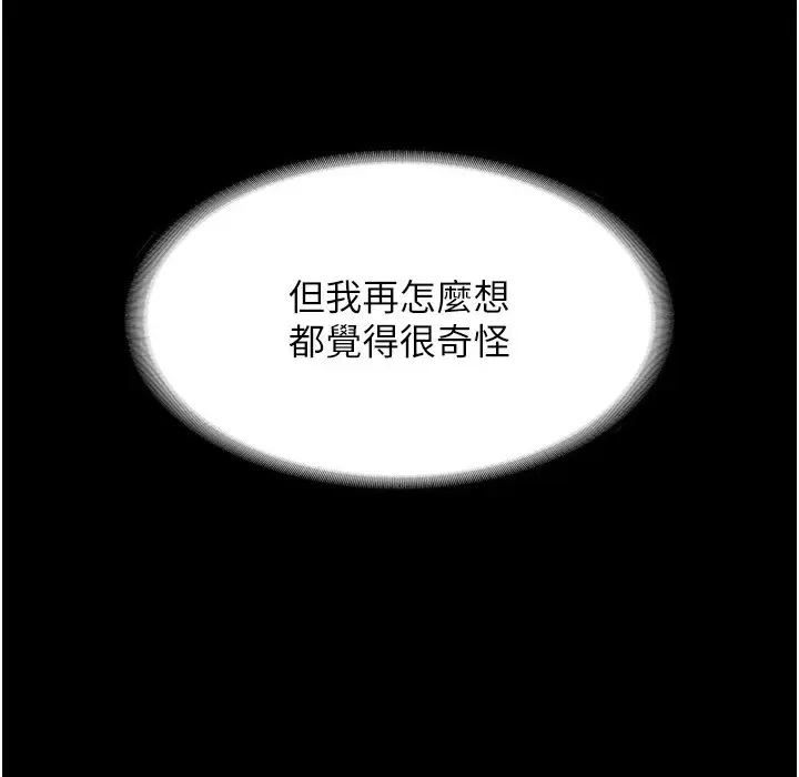漫画《老板娘的诱惑》第21话第43张图