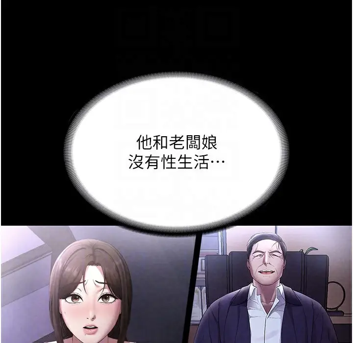 漫画《老板娘的诱惑》第21话第44张图