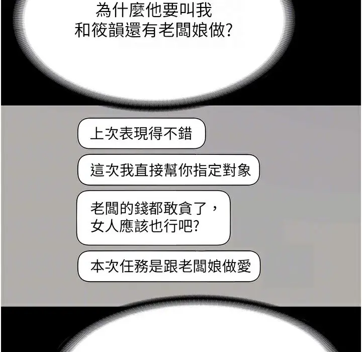 漫画《老板娘的诱惑》第21话第47张图