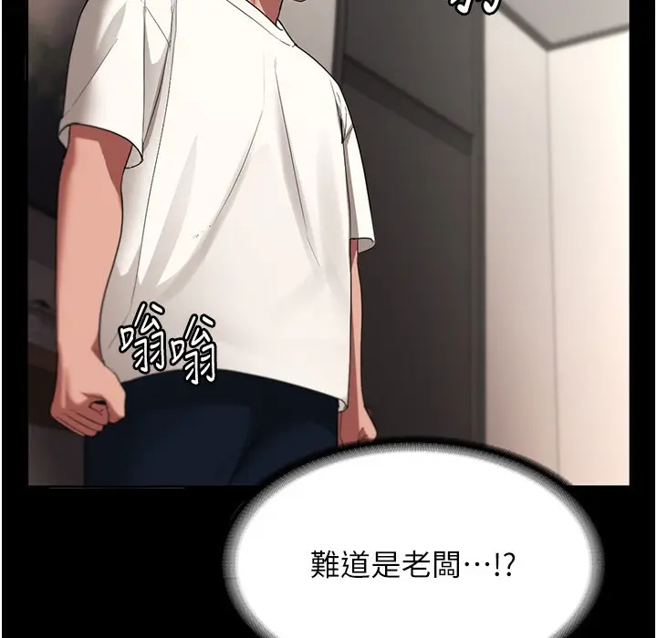 漫画《老板娘的诱惑》第21话第53张图