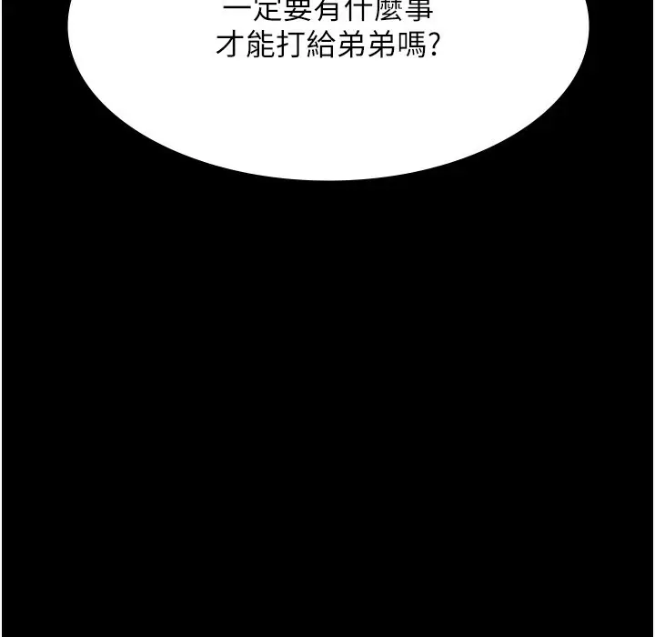 漫画《老板娘的诱惑》第21话第60张图