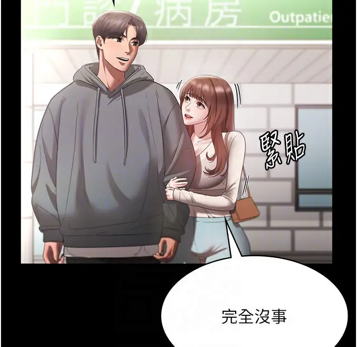 漫画《老板娘的诱惑》第21话第81张图