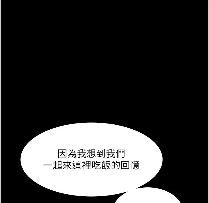 漫画《老板娘的诱惑》第21话第91张图