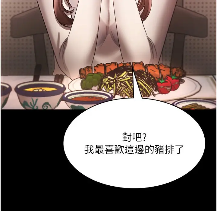 漫画《老板娘的诱惑》第21话第99张图