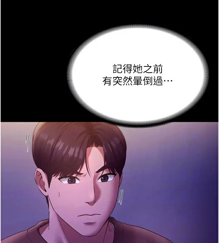 漫画《老板娘的诱惑》第22话第109张图