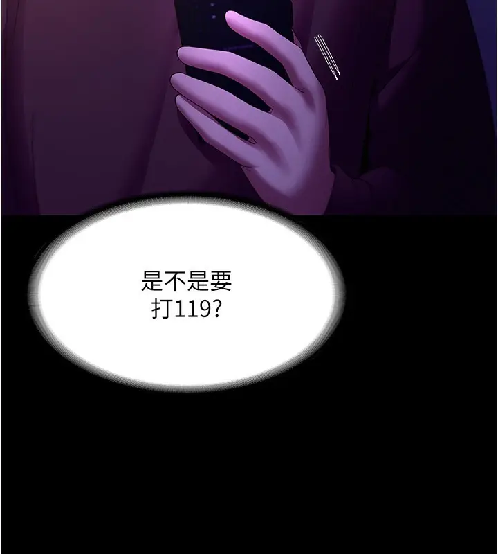 漫画《老板娘的诱惑》第22话第111张图