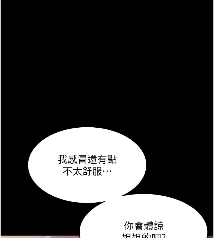 漫画《老板娘的诱惑》第22话第141张图