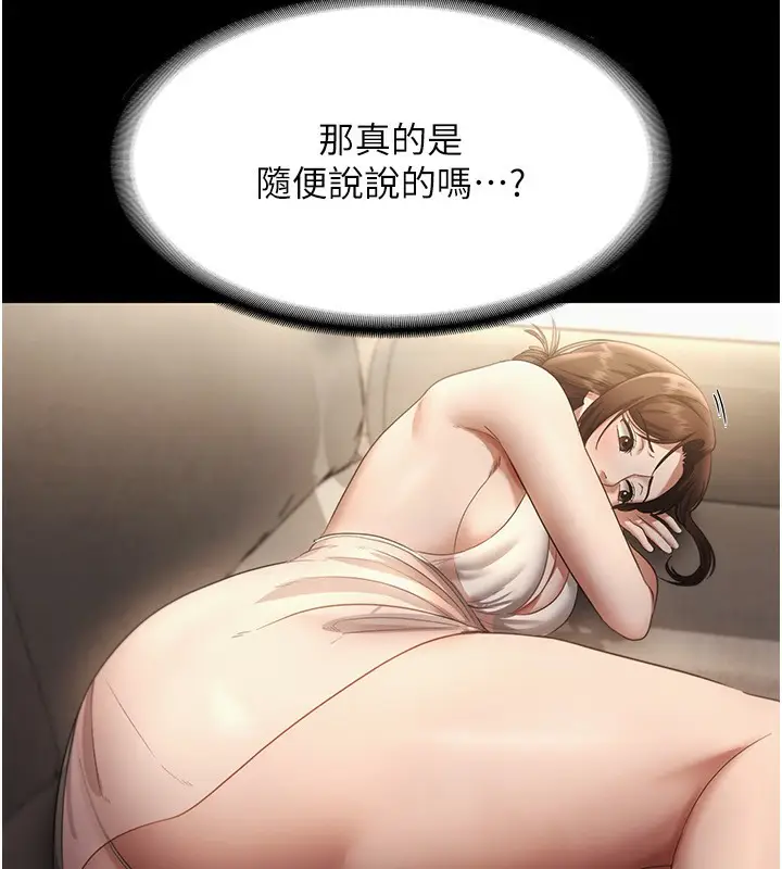 漫画《老板娘的诱惑》第22话第20张图