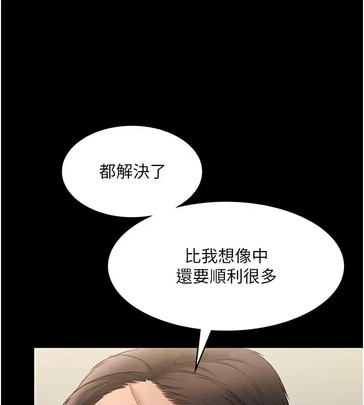 漫画《老板娘的诱惑》第22话第29张图