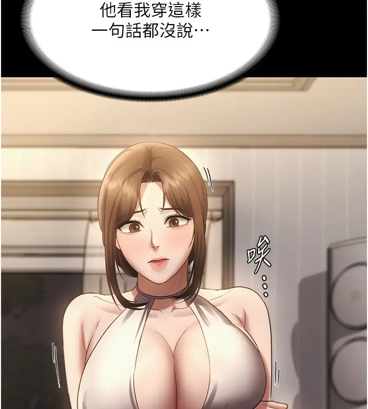 漫画《老板娘的诱惑》第22话第35张图
