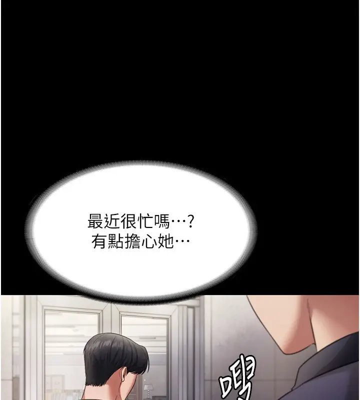 漫画《老板娘的诱惑》第22话第55张图