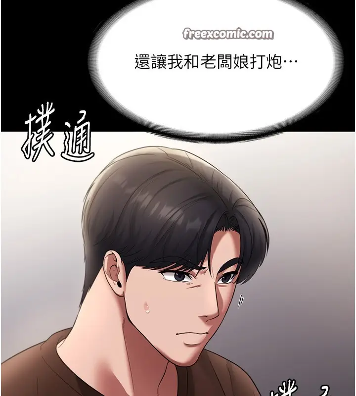 漫画《老板娘的诱惑》第22话第63张图