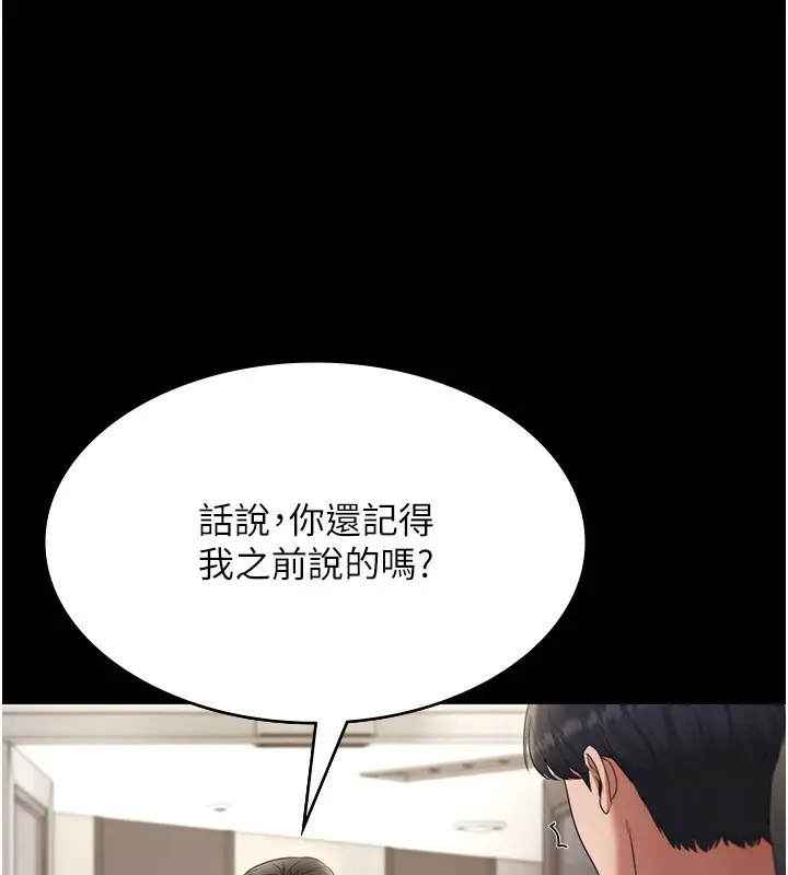 漫画《老板娘的诱惑》第22话第66张图