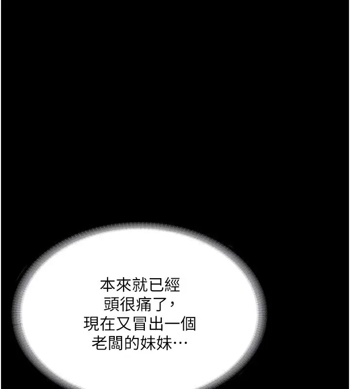 漫画《老板娘的诱惑》第22话第83张图