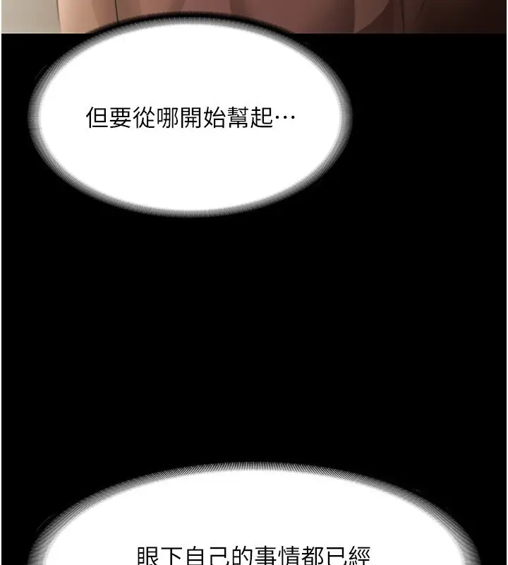 漫画《老板娘的诱惑》第22话第95张图