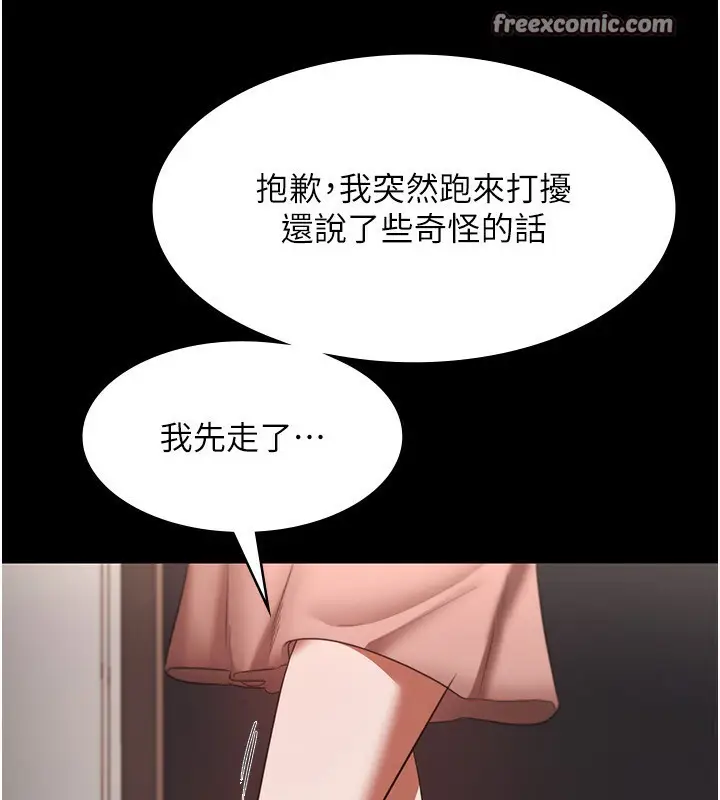 漫画《老板娘的诱惑》第23话第100张图