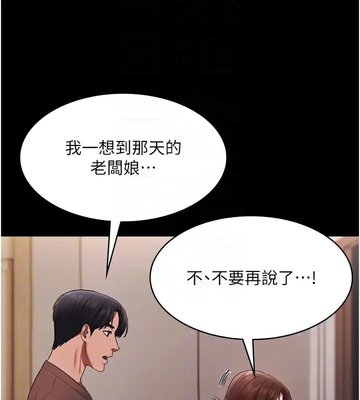 漫画《老板娘的诱惑》第23话第106张图
