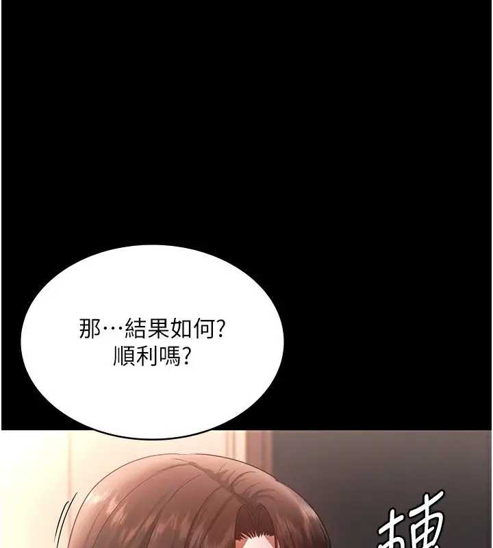 漫画《老板娘的诱惑》第23话第108张图