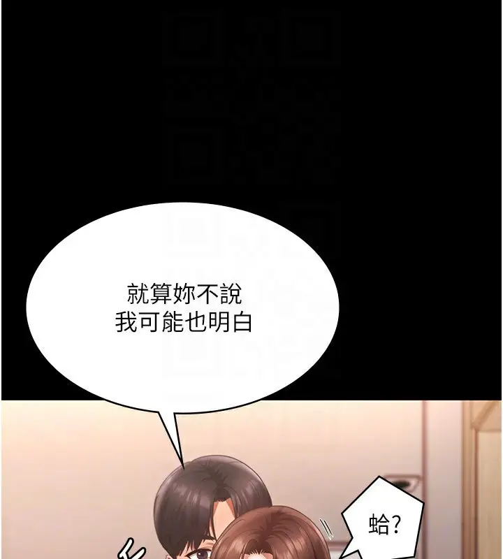 漫画《老板娘的诱惑》第23话第112张图