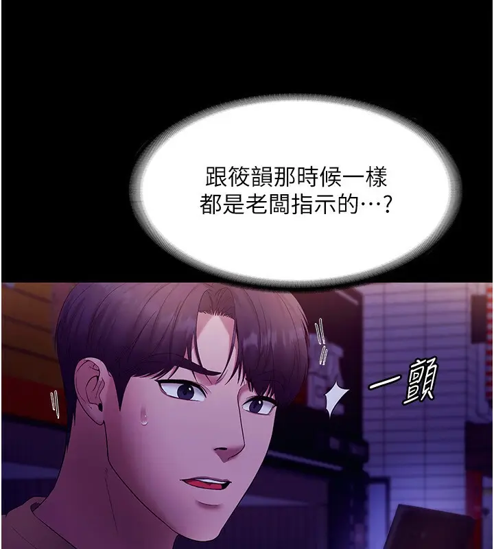 漫画《老板娘的诱惑》第23话第13张图