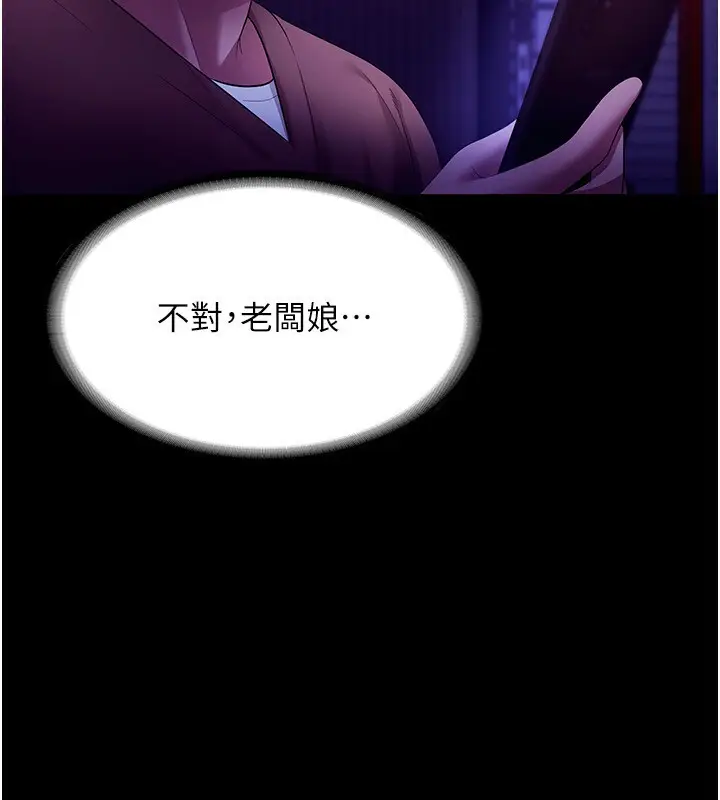 漫画《老板娘的诱惑》第23话第14张图